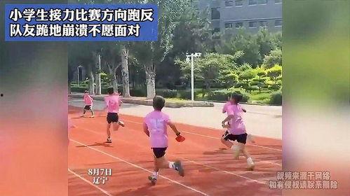 小学生接力赛视频