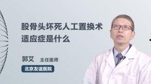 股骨头手术视频,技术革新与康复之路