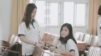 摸同桌视频,视频记录下的难忘时光