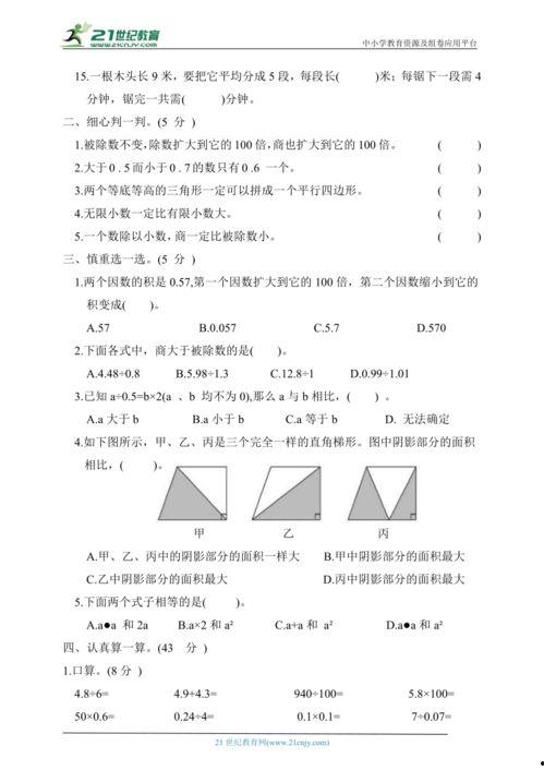 五年级数学上册视频,五年级数学上册知识点视频课程概览