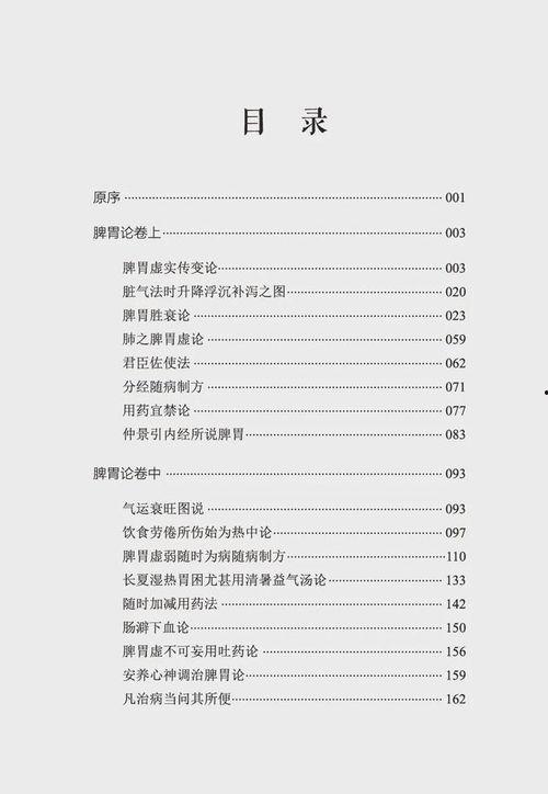 脾胃论讲解视频,中医养生之道核心解析