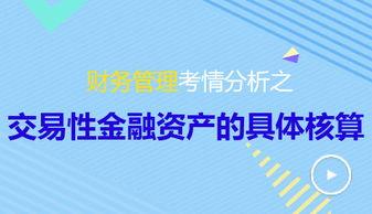 财务培训免费视频,解锁财务知识宝库的入门指南