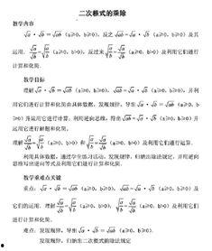 二次根式视频教学,揭秘数学中的神奇力量