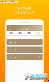 天翼视频软件下载,畅享海量影视资源，轻松下载观影新体验