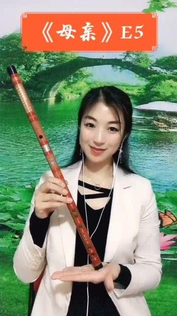 母亲笛子独奏视频