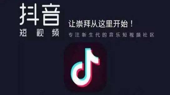 抖音视频广告投放